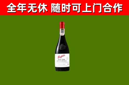 高平回收奔富红酒