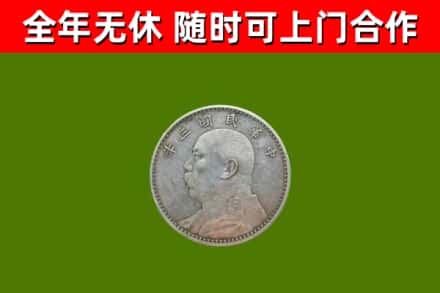 高平烟酒回收袁大头.jpg